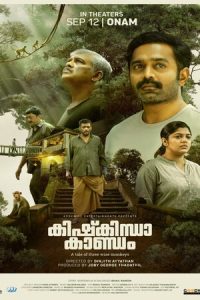 Download Kishkindha Kaandam (2024) Dual Audio (Hindi-Malayalam) WEB-DL 480p [433MB] || 720p [1.1GB] || 1080p [2.5GB]