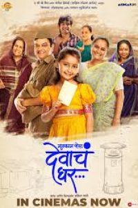 Download Mukkam Post Devach Ghar (2025) Dual Audio [HINDI & Marathi] WEB-DL 480p [407MB] || 720p [1.1GB] || 1080p [2.3GB]